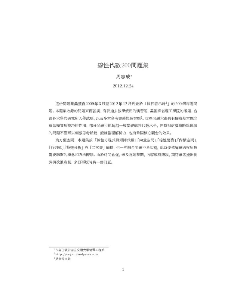 Linear Algebra 200 Problems | PDF