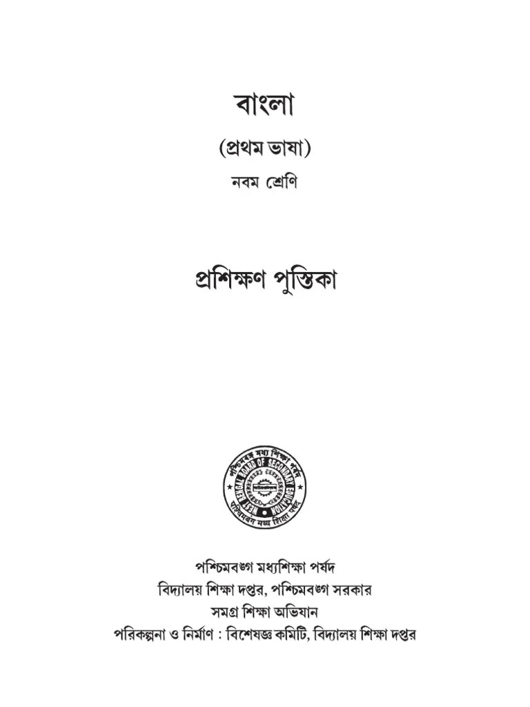 Rmsa Bengali Class Ix Total Book 03 10 2018 Curve Pdf