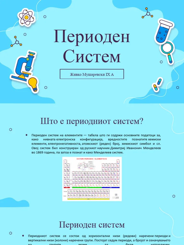 Периоден систем | PDF