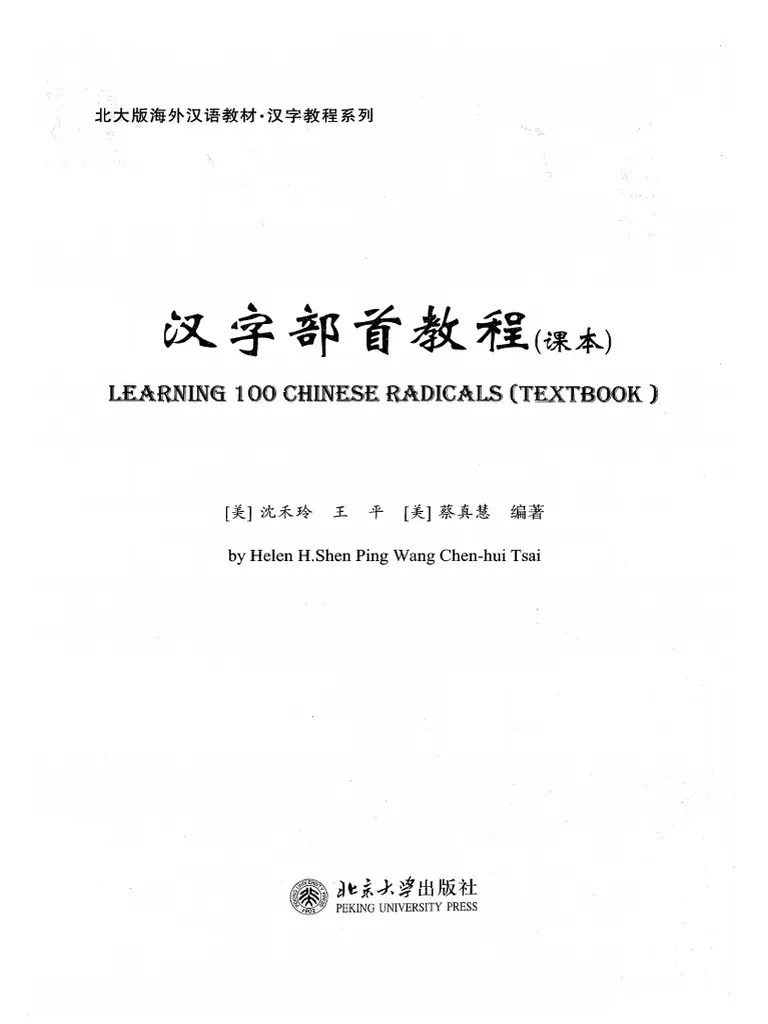 Learning 100 Chinese Radicals Textbook | PDF