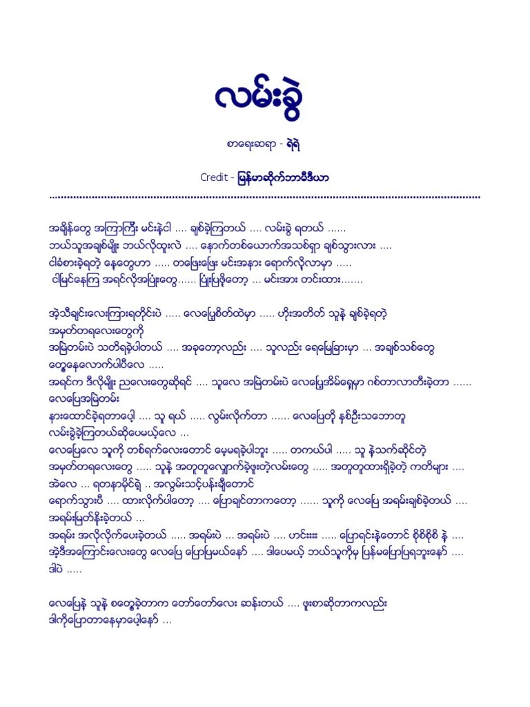 လမ္းခြဲ | PDF