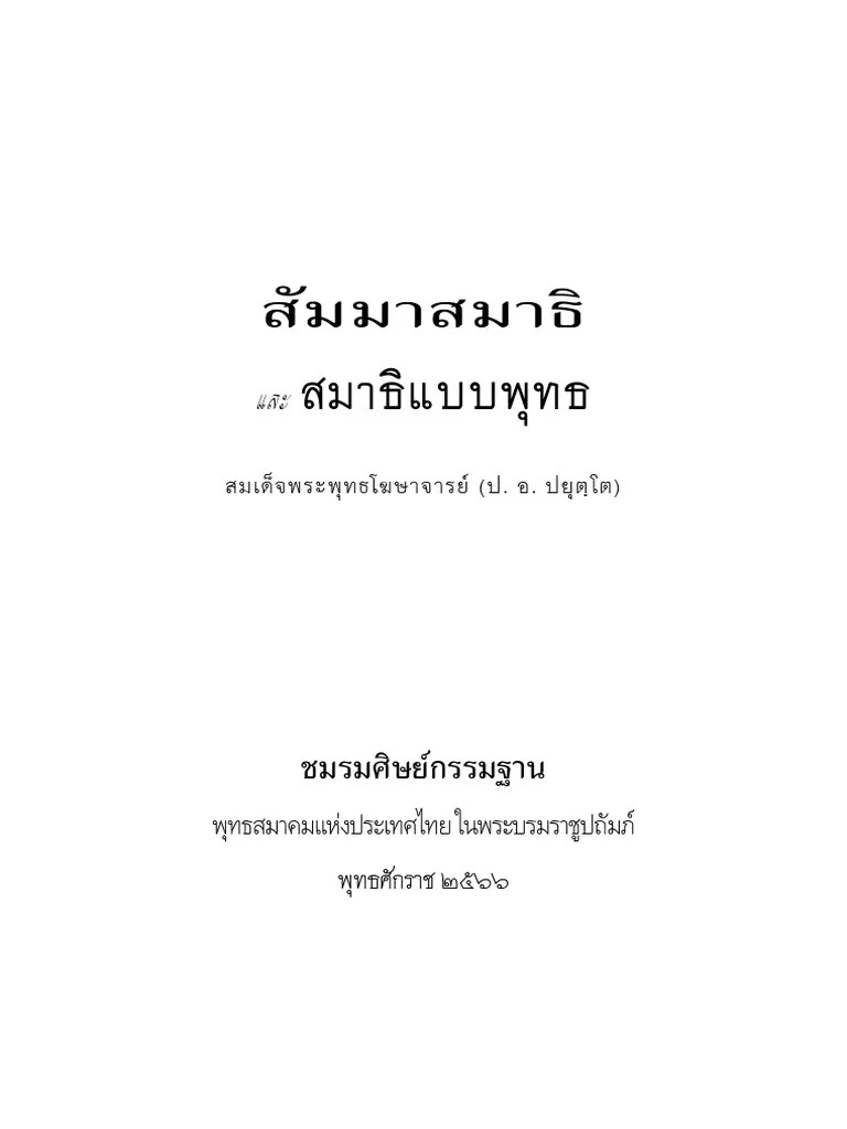 Samma-samadhi In Buddhism | PDF