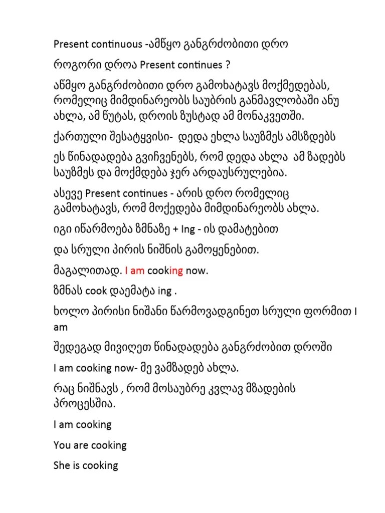 Present Continuous | PDF