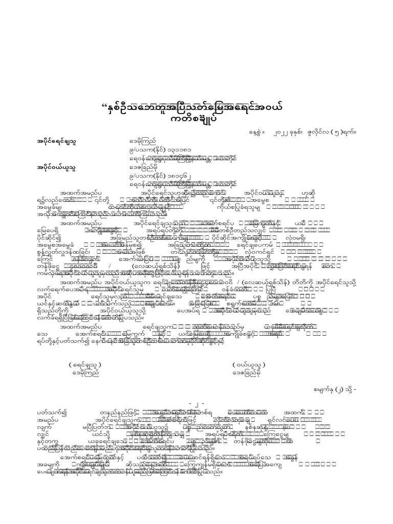 နှစ်ဦးသဘောတူ မြေအရောင်းအဝယ်စာချုပ် | PDF