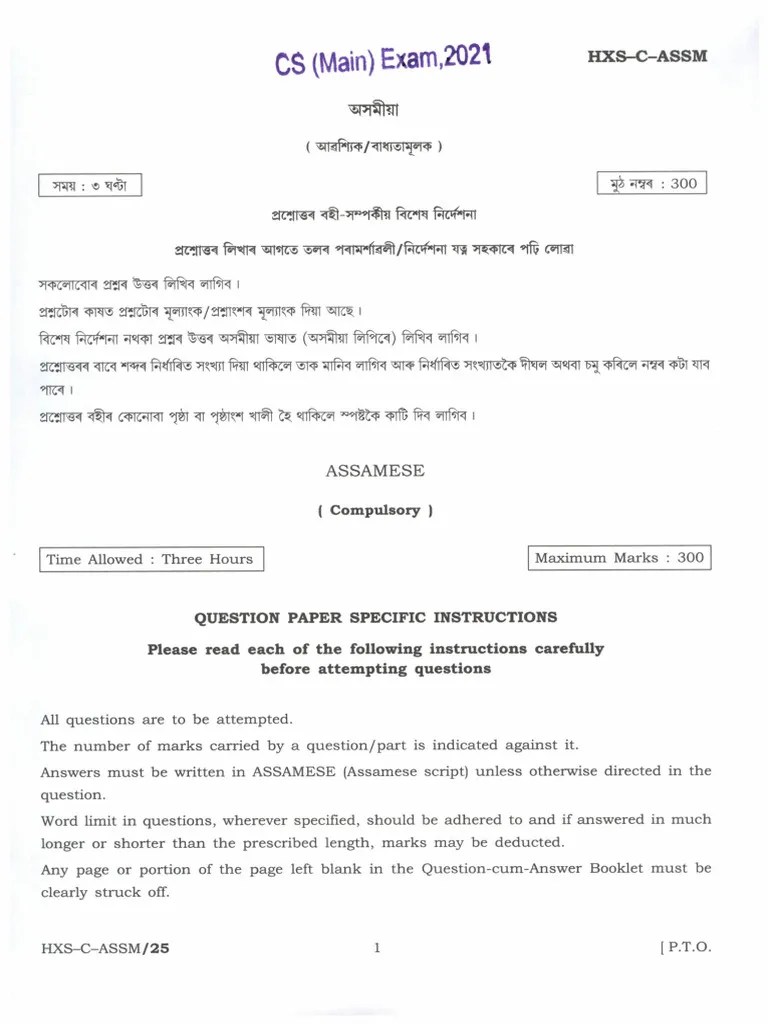 Upsc Ias Previous Year Paper 2021 Mains Assamese 26cfda7b | PDF