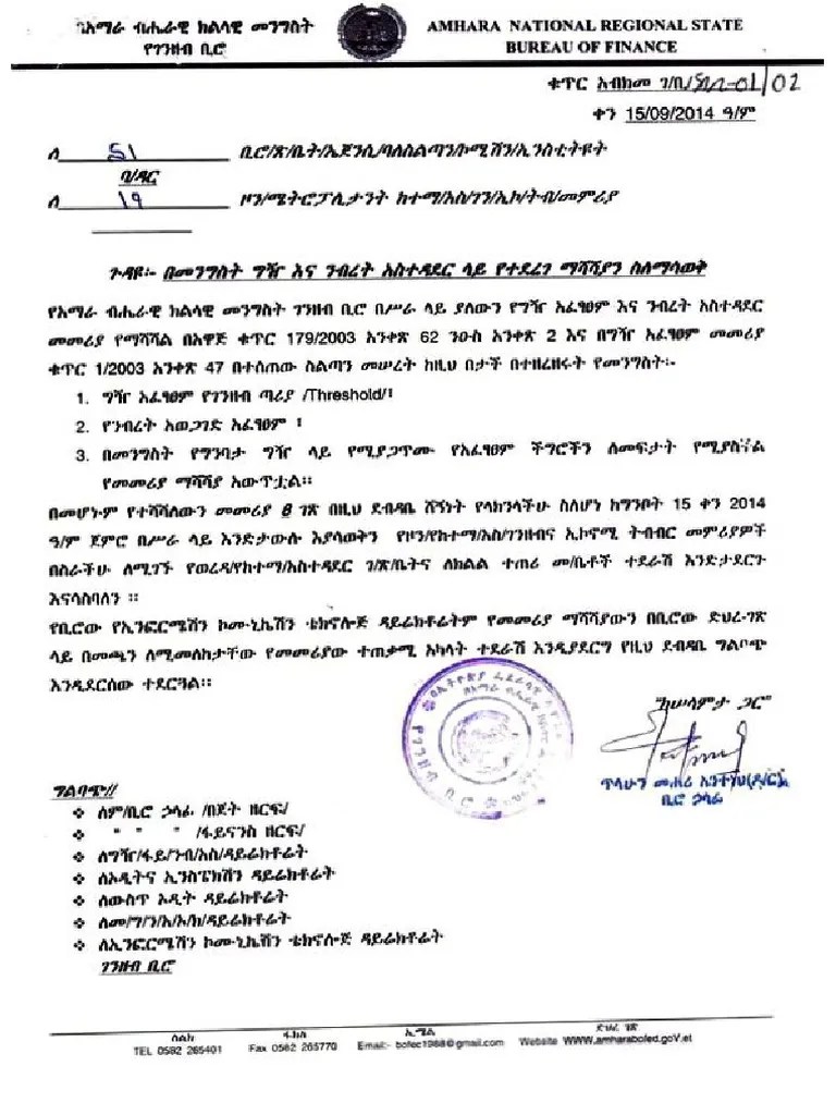 የተሻሻለው የግዥ መመሪያ | PDF