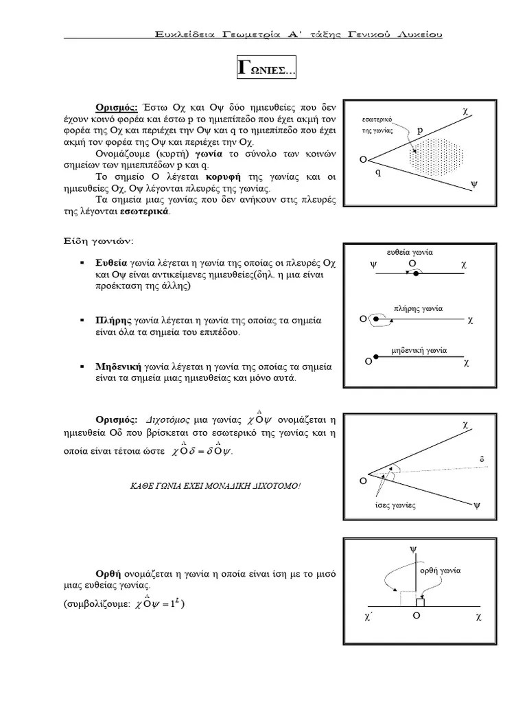 Geometry 1 | PDF