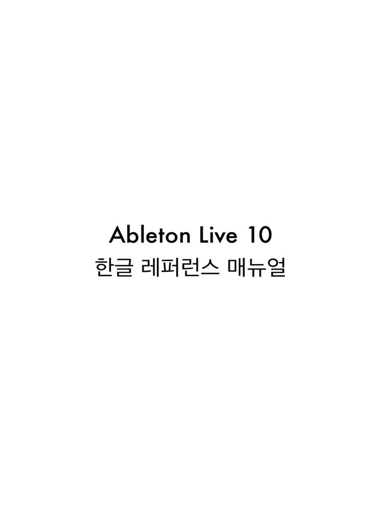 Ableton Live 10 한글 레퍼런스 매뉴얼 | PDF