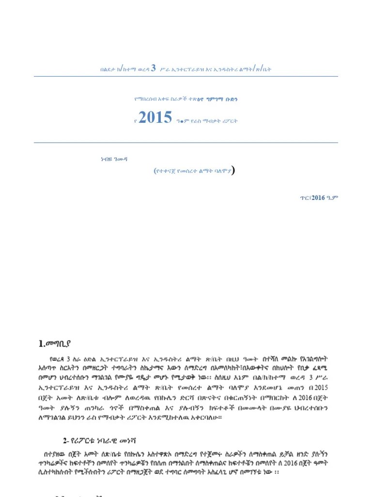 ራስን የማብቃት ሪፖርት | PDF