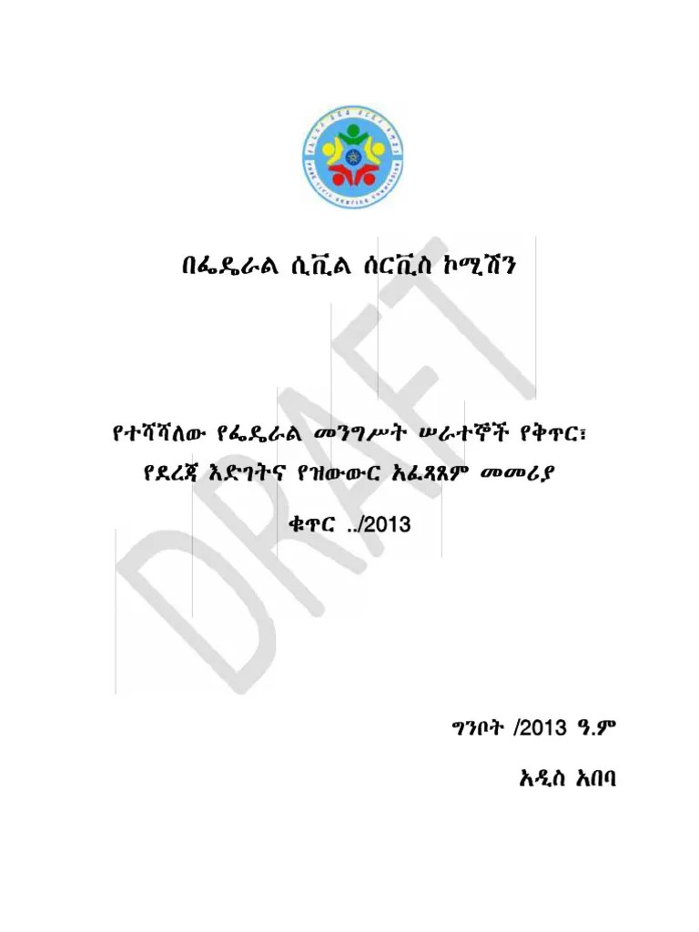 የተሻሻለው የፌዴራል መንግሥት ሠራተኞች የቅጥር፣ | PDF