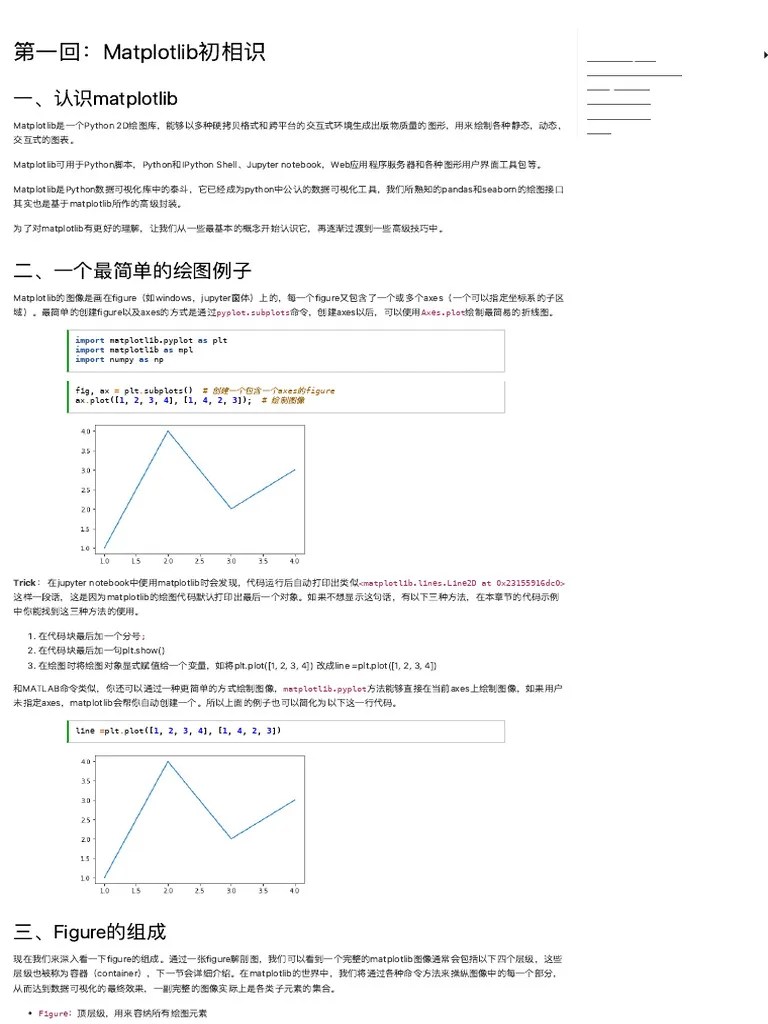 第一回：Matplotlib初相识 | PDF