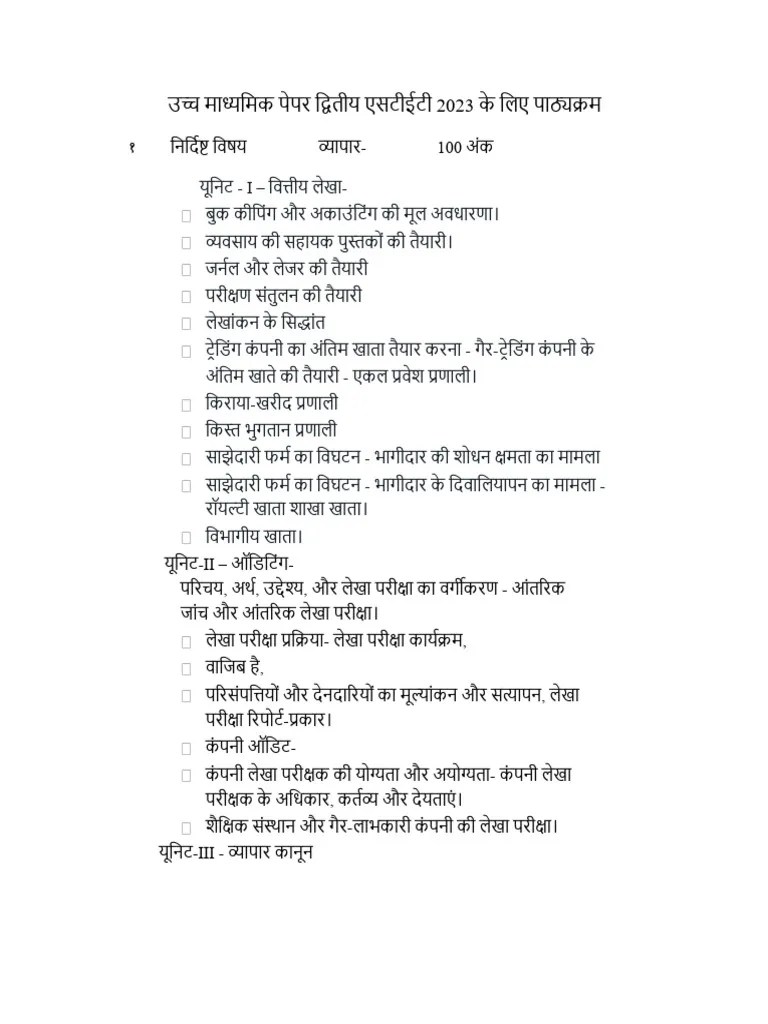 Commerce Syllabus | PDF