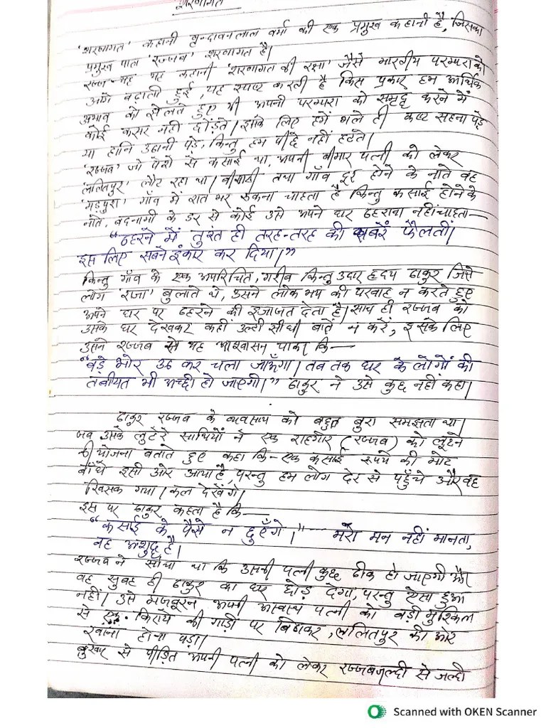 शरणागत (कहानी) | PDF