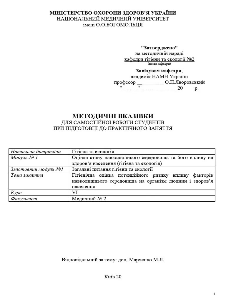 Методичка 2 | PDF