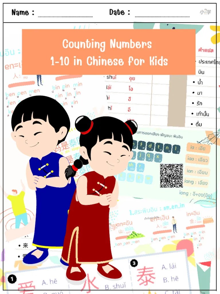 12 Pages. - Counting Numbers 1-10 In Chinese For Kids | PDF