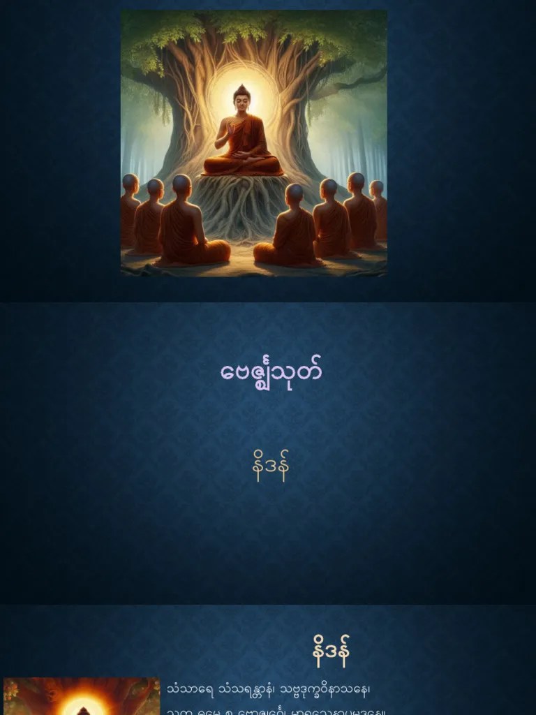 ဗောဇ္ဈင်္ဂသုတ် | PDF