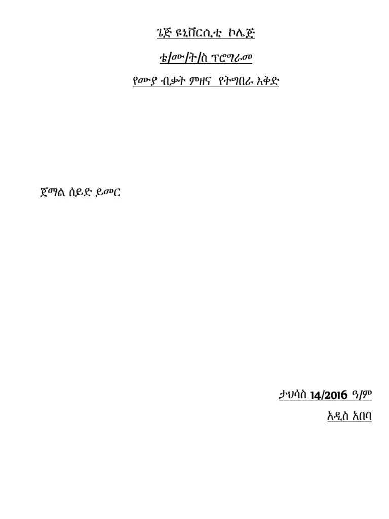 የሙያ ብቃት ምዘና የትግበራ እቅድ | PDF
