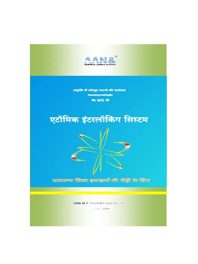 Atomic Interlocking System (India) | PDF