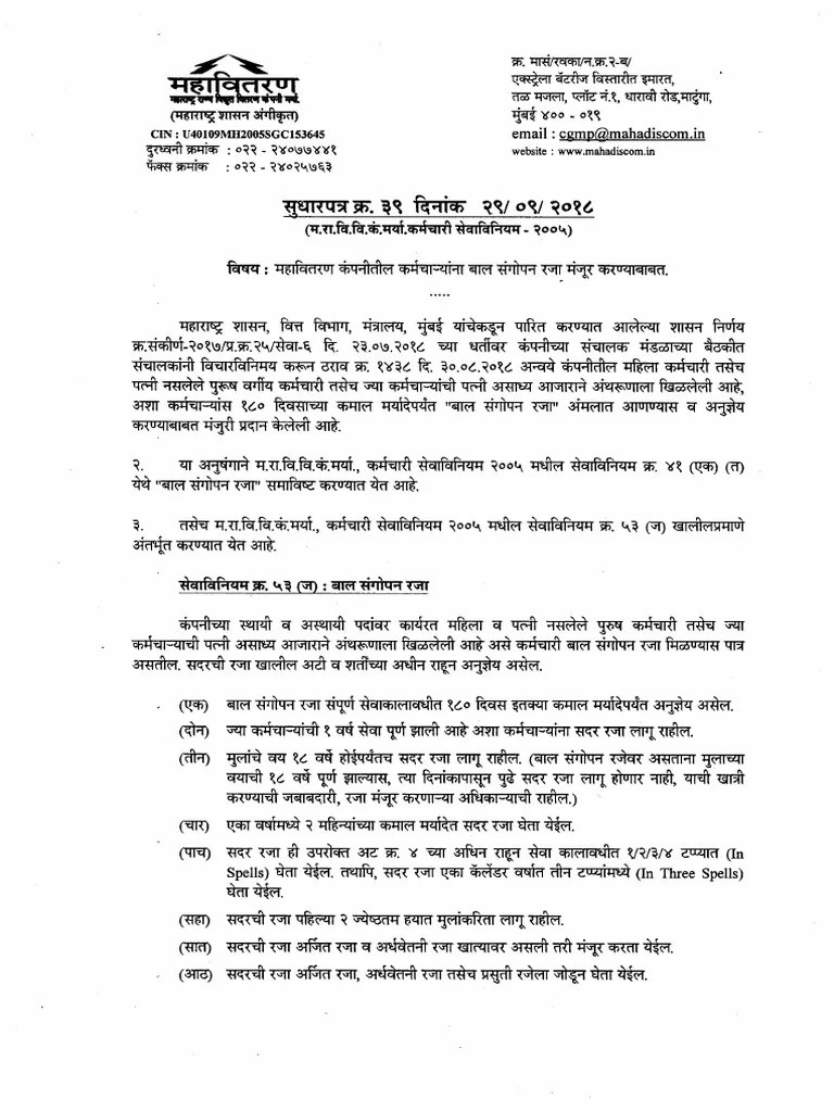 CS 39 - Child Care Leave | PDF