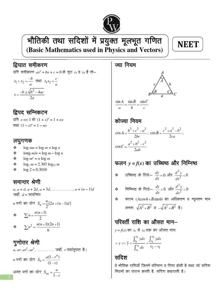 Physics Short Notes | PDF