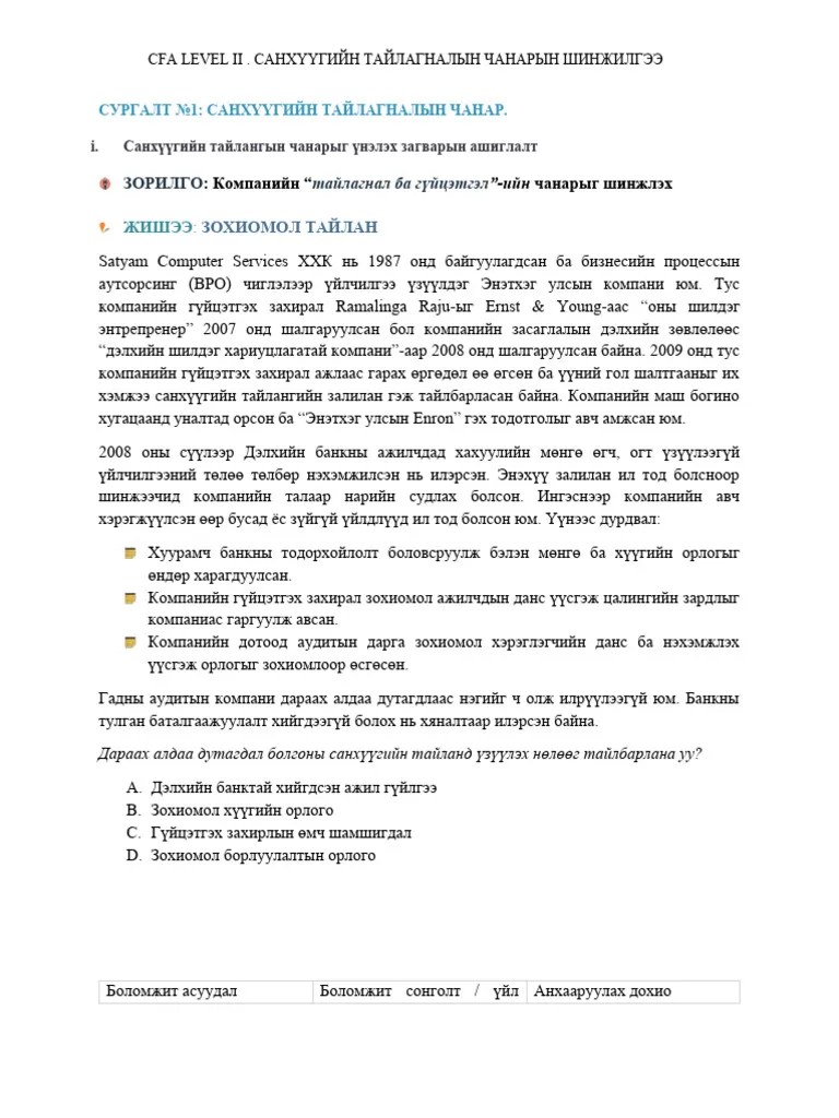 CFA LEVEL II. Quality Of Reports And Results. Solution | PDF