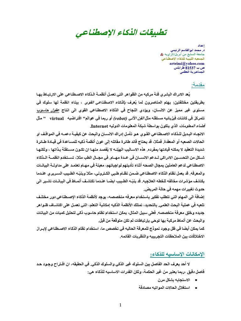 AI Applications | PDF