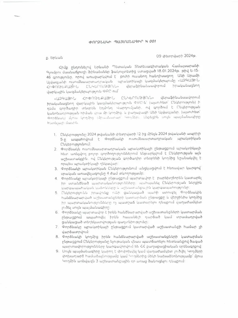 Անի Այվազյան։պայմանագիր | PDF