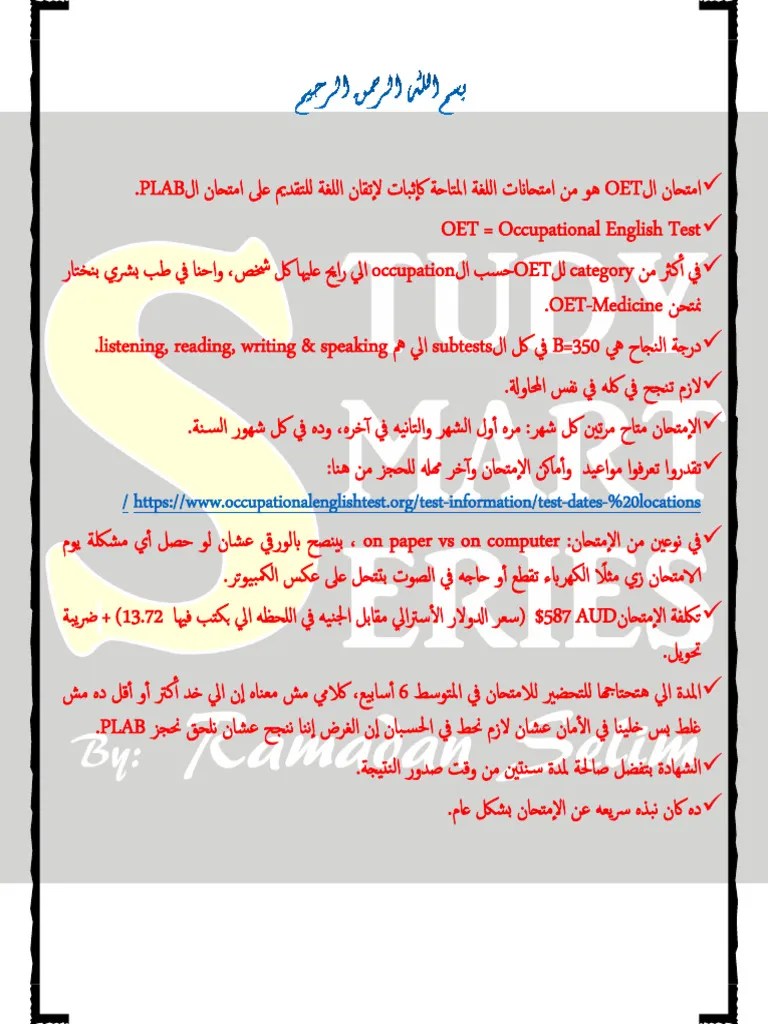 OET Overview And Suggested Plan | PDF