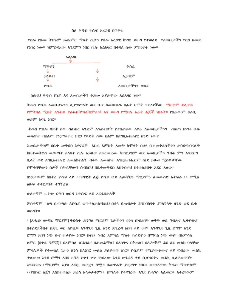 ቅዱስ ዮሴፍ (2) | PDF