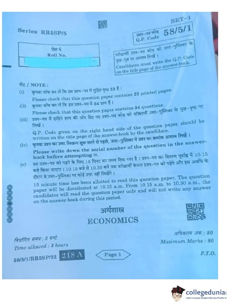 CBSE Class 12 Economics Question Paper 2024 Set 1 58 5 1 | PDF