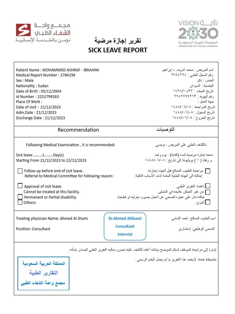 Sick Leave | PDF