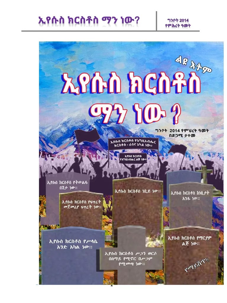 ኢየሱስ_ክርስቶስ_ማን_ነው | PDF