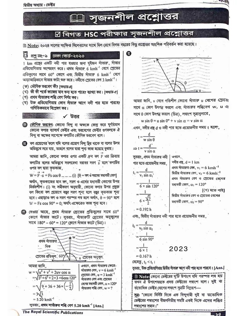 Physics 1st Paper MR | PDF