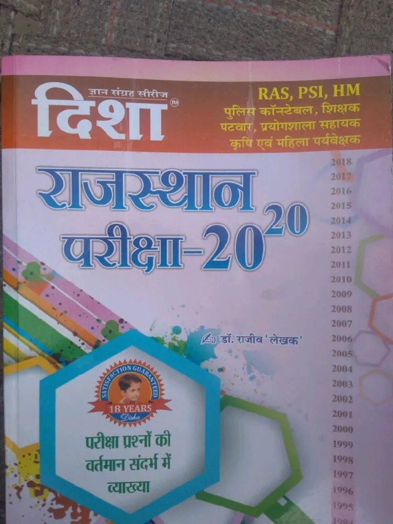 Disha Rajasthan GK Previous Year Questions PDF | PDF