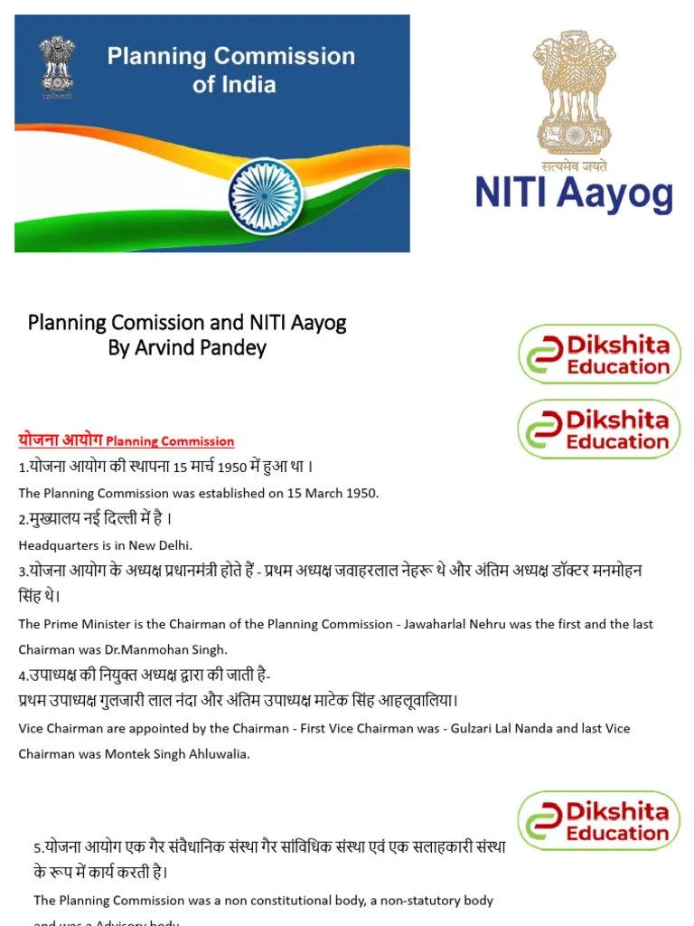 Planning Comission And NITI Aayog | PDF