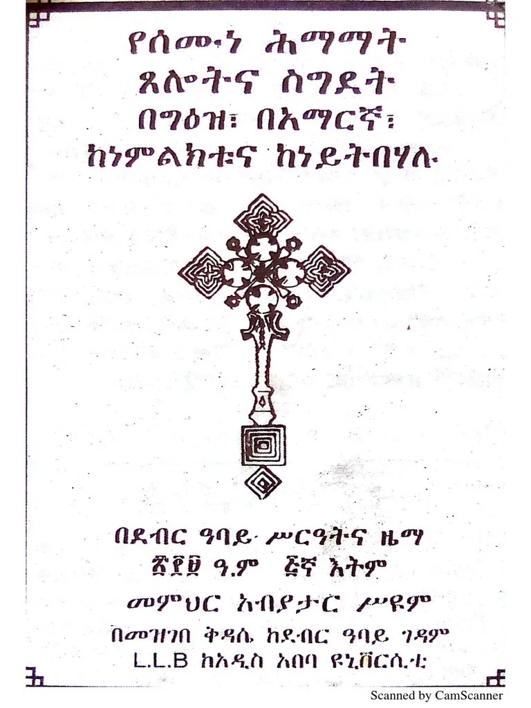 ሰሙነ ሕማማት | PDF