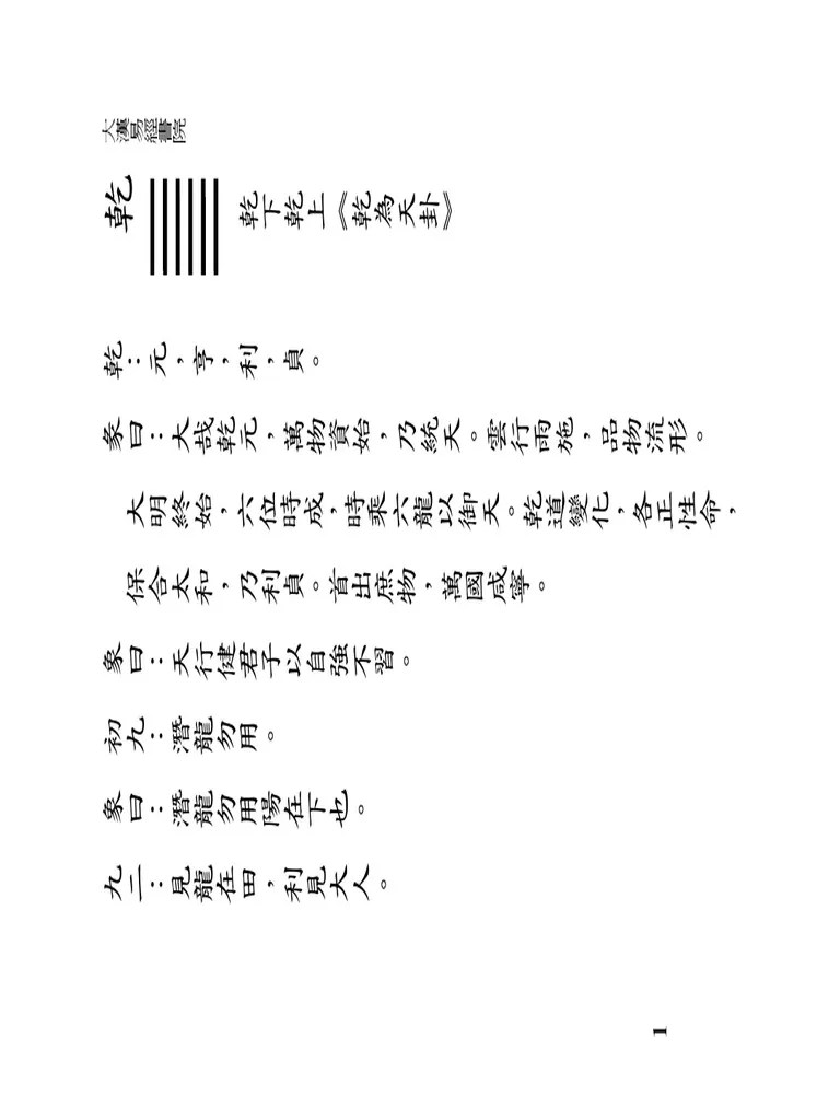 易經經文講義 | PDF