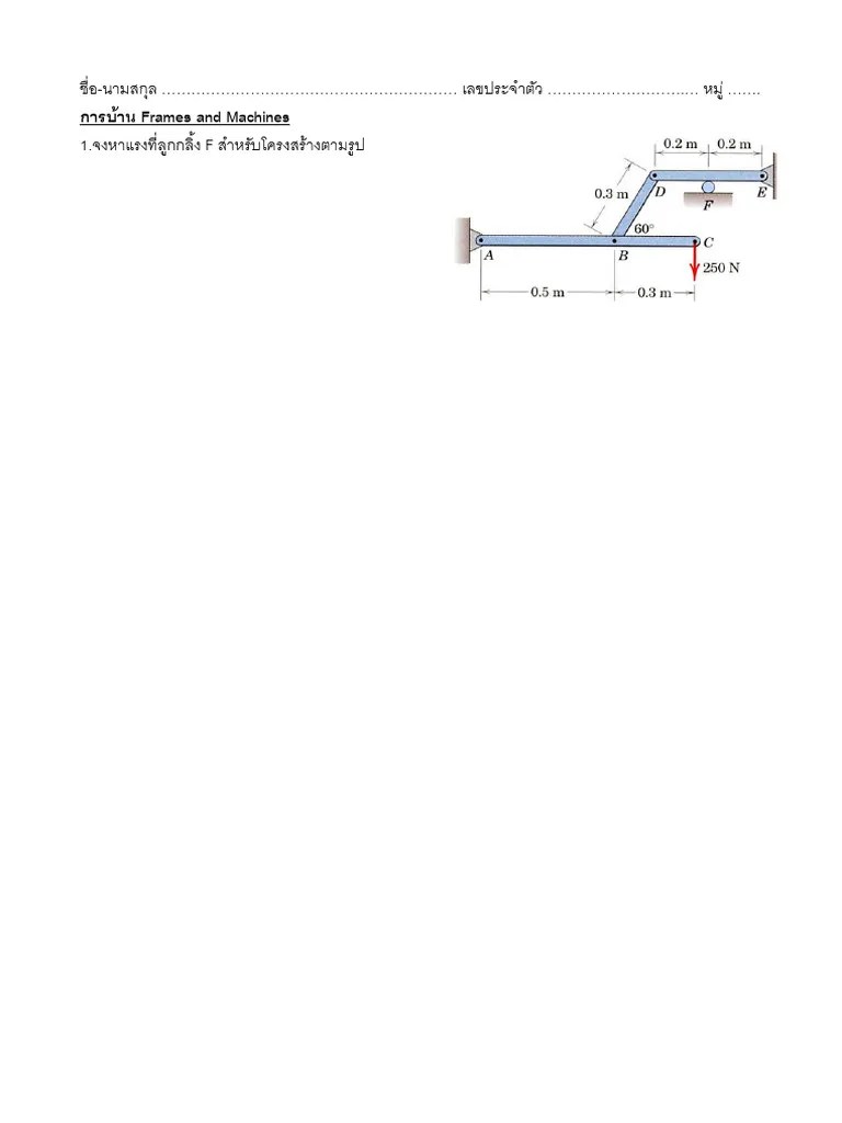 Frames And Machines | PDF