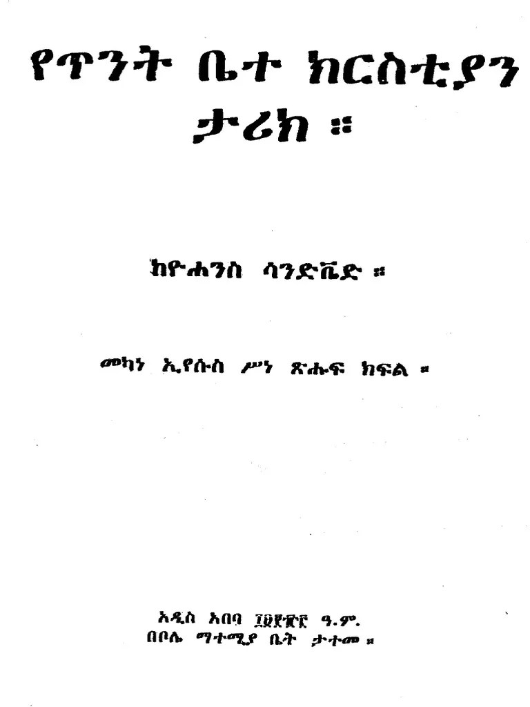 የጥንት ቤተ ክርስቲያን ታሪክ | PDF