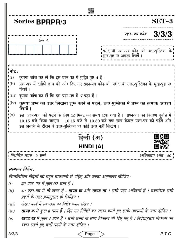 Hindi Class 10 PYQ 2023 | PDF