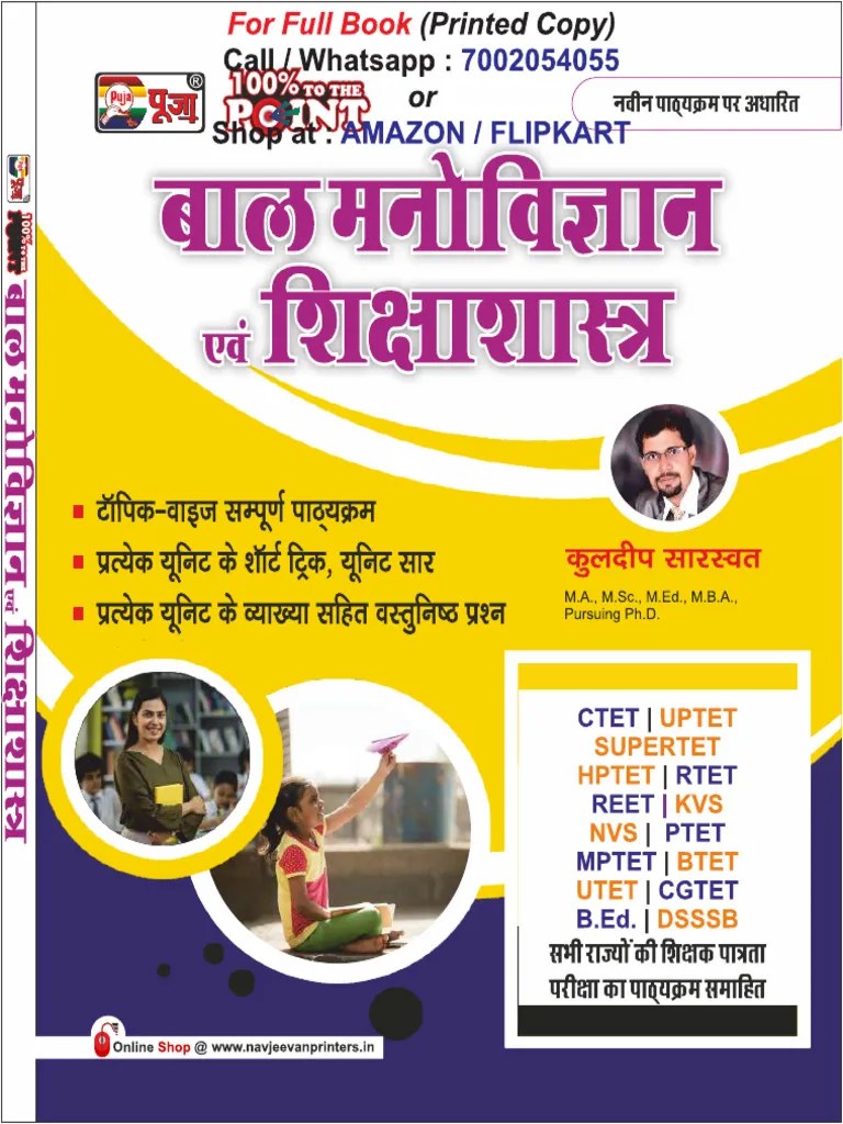 Bal Vikas Evam Shiksha Manovigyan Ctet Tets 2021 | PDF