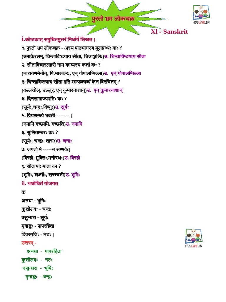 Hsslive-xi-sanskrit-lesson-3-notes | PDF