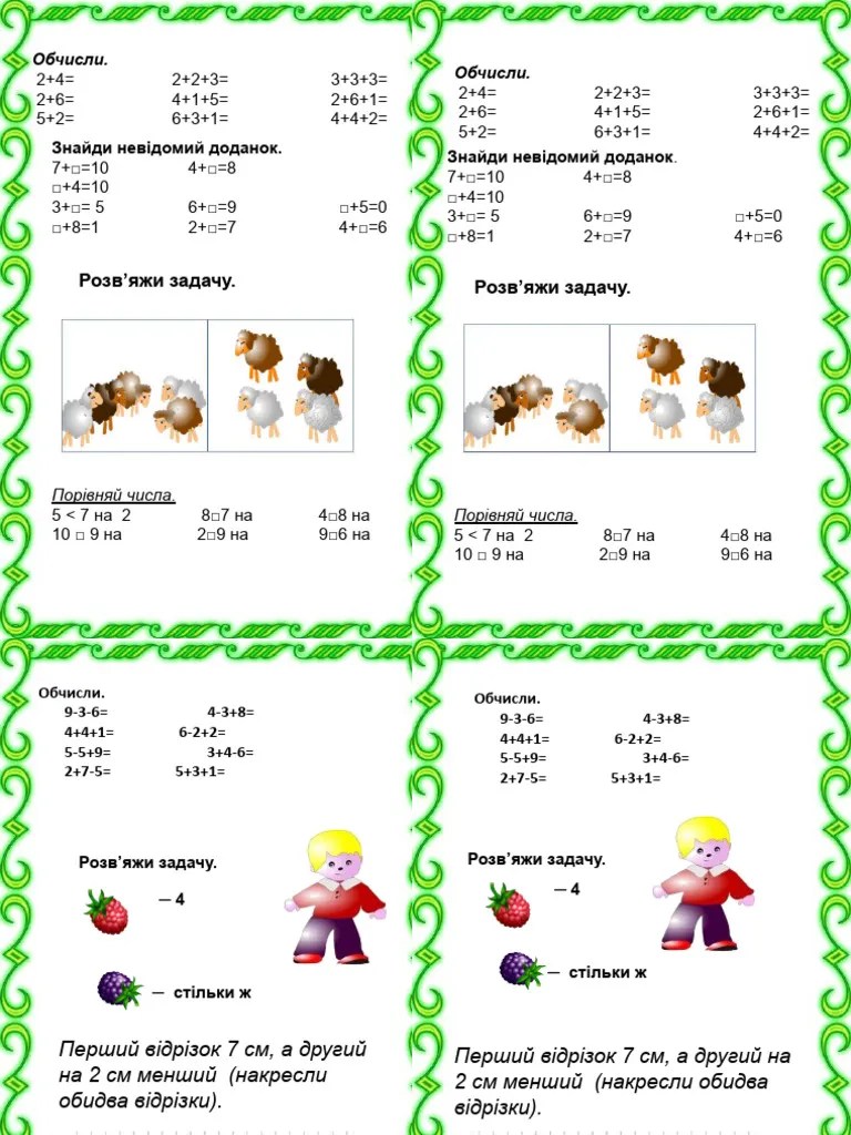 задачі 1кл | PDF