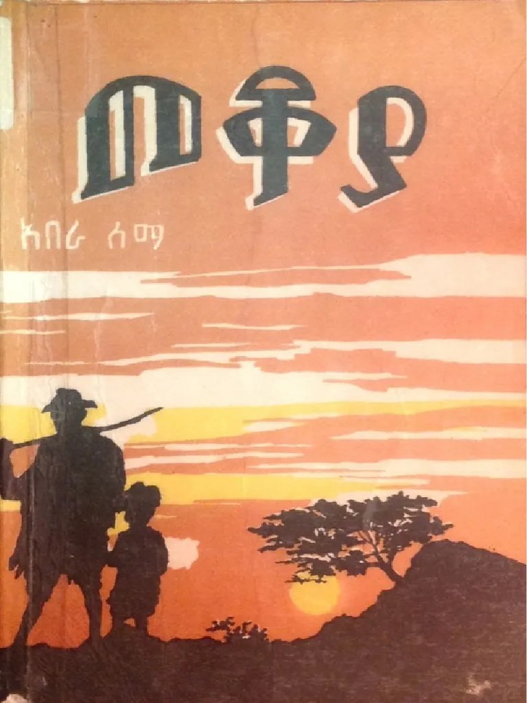 መቆያ_አጫጭር_ልብ_ወለዶች_እና_ግጥሞች_አበራ_ለማ | PDF