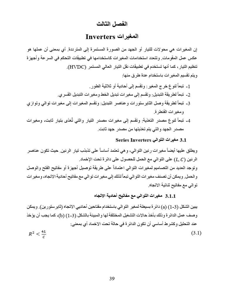Inverters | PDF