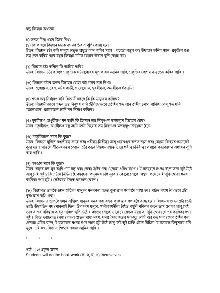Class 7 Question Answer Assamese | PDF