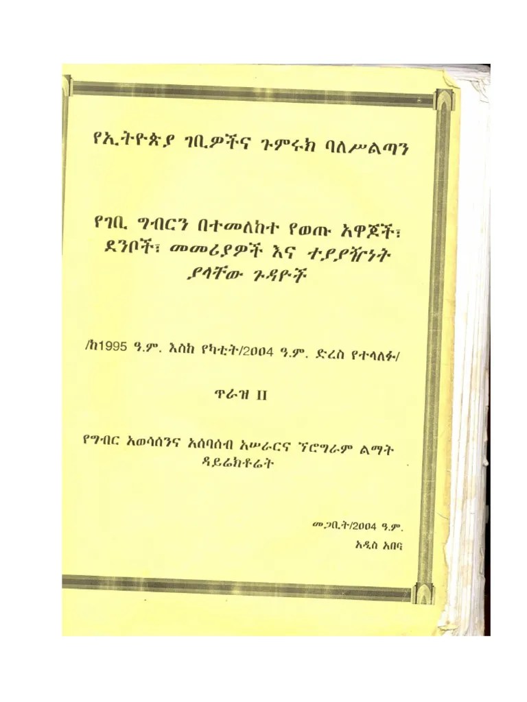 የገቢ ግብር ጥራዝ ሁለት | PDF