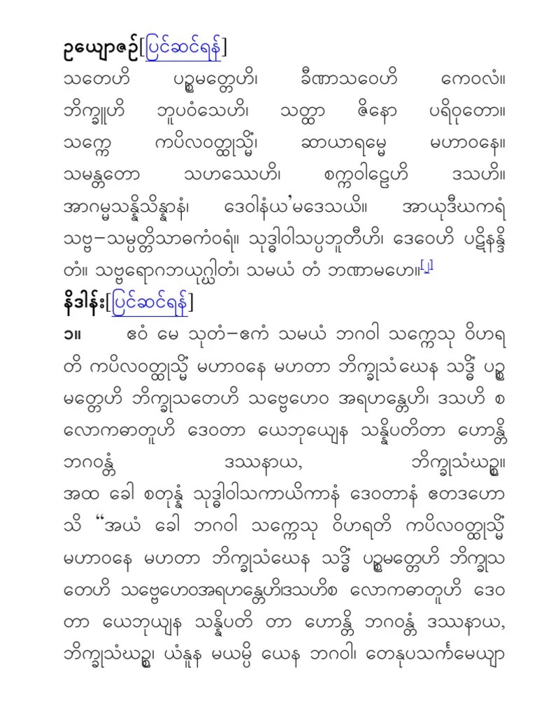 မဟာသမယသုတ် | PDF