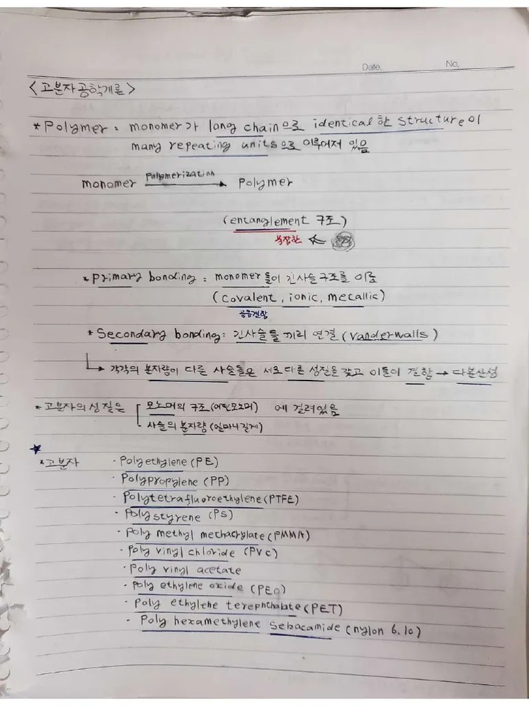 고분자공학개론_노트정리 | PDF