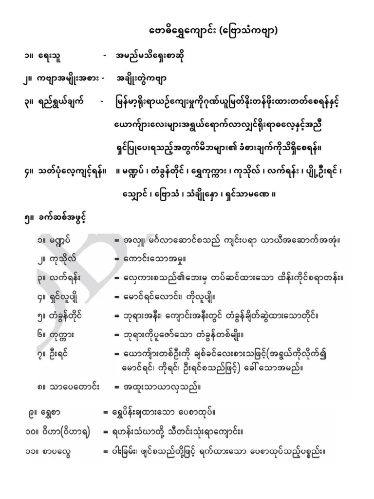 ဗောဓိရွှေကျောင်း | PDF
